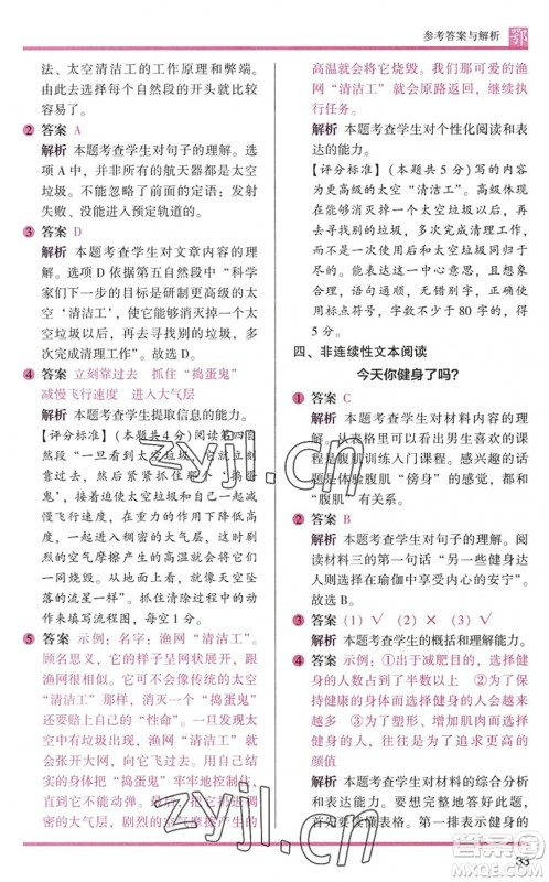 江苏凤凰文艺出版社2022木头马阅读力测评四年级语文下册B版武汉专版答案