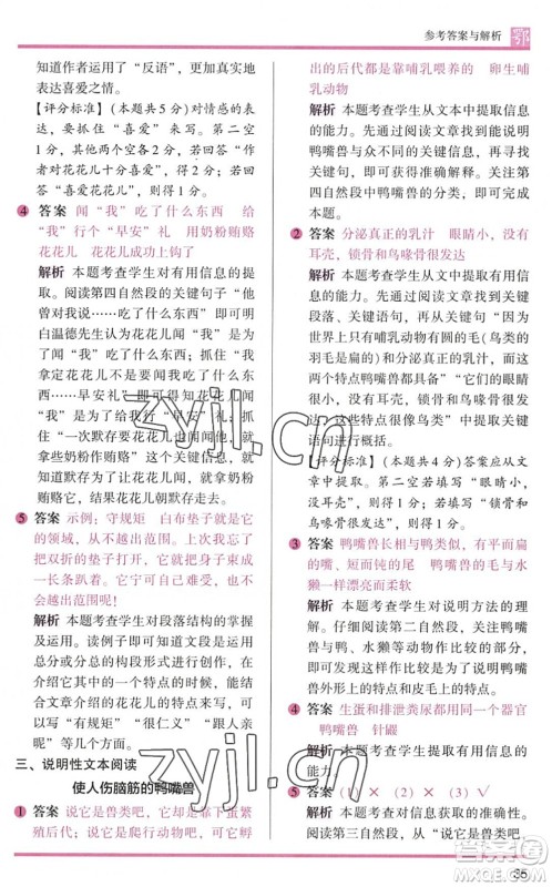 江苏凤凰文艺出版社2022木头马阅读力测评四年级语文下册B版武汉专版答案