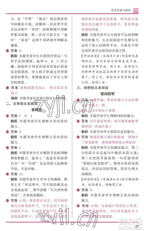 江苏凤凰文艺出版社2022木头马阅读力测评四年级语文下册B版武汉专版答案 江苏凤凰文艺出版社2022木头马阅读力测评四年级语文下册B版武汉专版答案