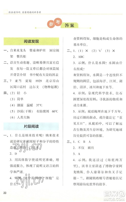 江苏凤凰文艺出版社2022木头马阅读力测评四年级语文下册B版武汉专版答案