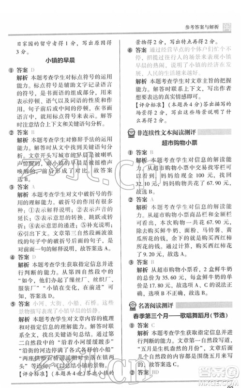 鹭江出版社2022木头马阅读力测评四年级语文下册B版福建专版答案 鹭江出版社2022木头马阅读力测评四年级语文下册B版福建专版答案