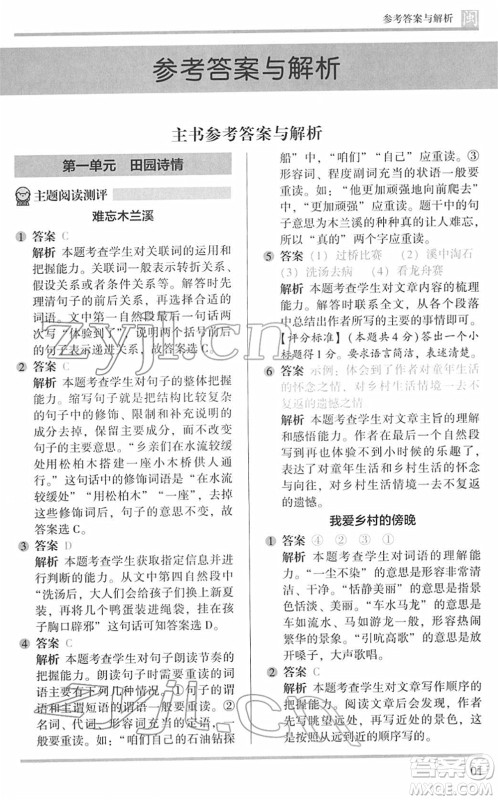 鹭江出版社2022木头马阅读力测评四年级语文下册B版福建专版答案