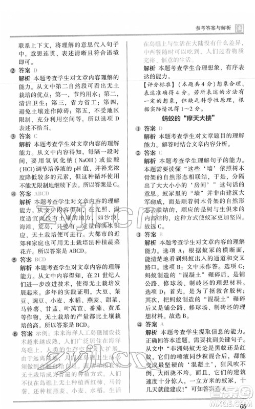 鹭江出版社2022木头马阅读力测评四年级语文下册B版福建专版答案