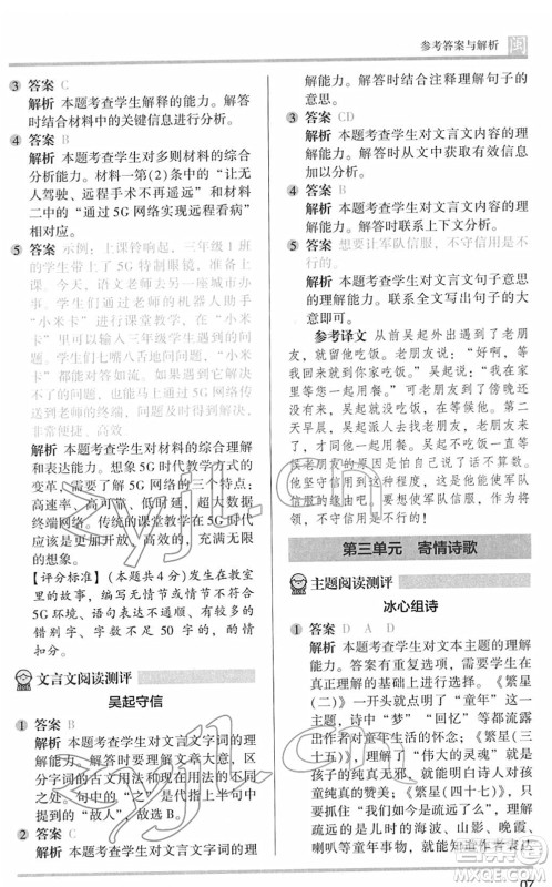 鹭江出版社2022木头马阅读力测评四年级语文下册B版福建专版答案 鹭江出版社2022木头马阅读力测评四年级语文下册B版福建专版答案