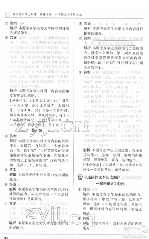 鹭江出版社2022木头马阅读力测评四年级语文下册B版福建专版答案 鹭江出版社2022木头马阅读力测评四年级语文下册B版福建专版答案