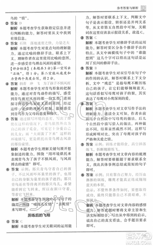 鹭江出版社2022木头马阅读力测评四年级语文下册B版福建专版答案