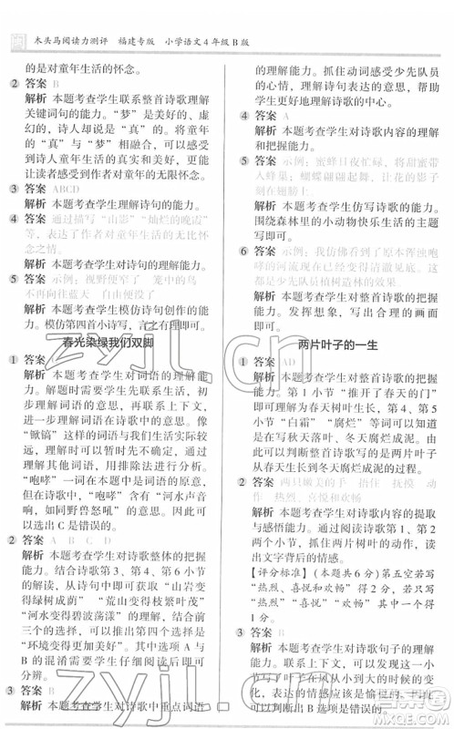 鹭江出版社2022木头马阅读力测评四年级语文下册B版福建专版答案