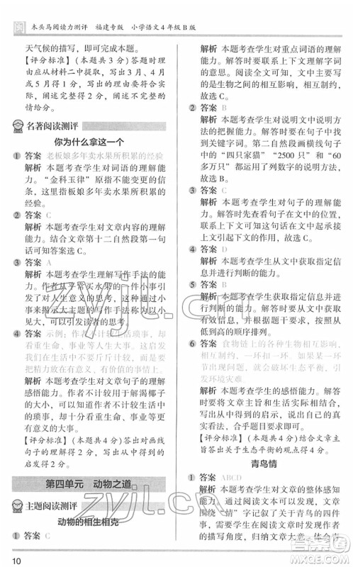 鹭江出版社2022木头马阅读力测评四年级语文下册B版福建专版答案 鹭江出版社2022木头马阅读力测评四年级语文下册B版福建专版答案