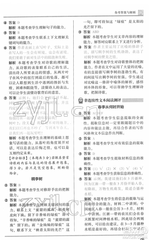 鹭江出版社2022木头马阅读力测评四年级语文下册B版福建专版答案