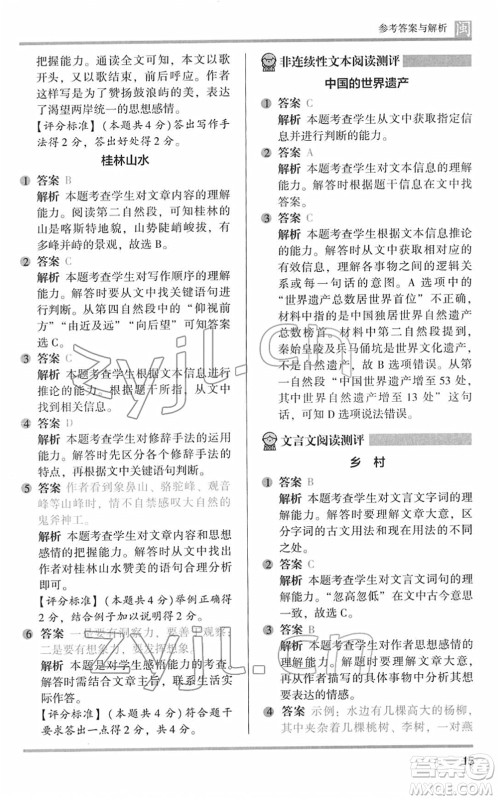 鹭江出版社2022木头马阅读力测评四年级语文下册B版福建专版答案