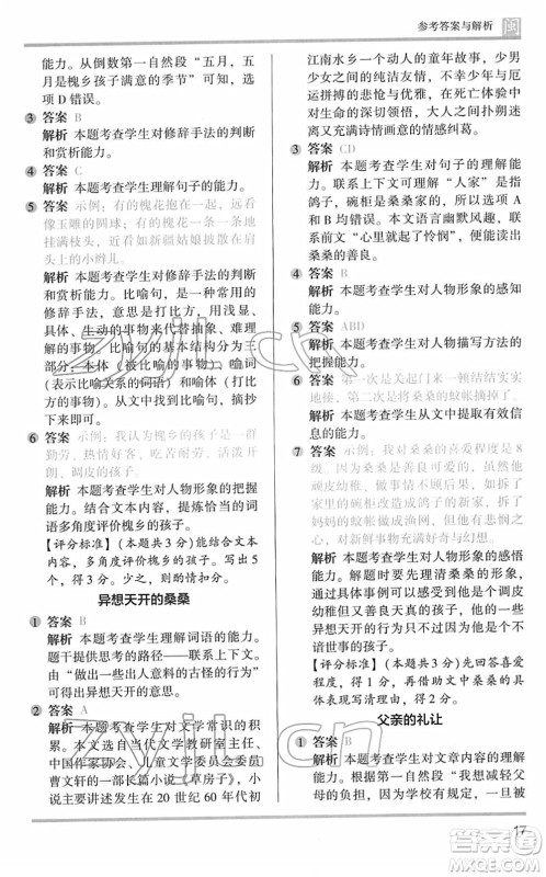 鹭江出版社2022木头马阅读力测评四年级语文下册B版福建专版答案