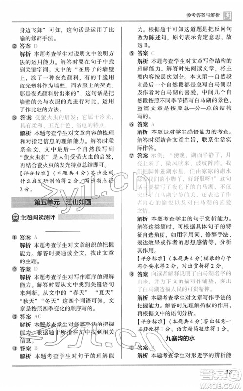 鹭江出版社2022木头马阅读力测评四年级语文下册B版福建专版答案