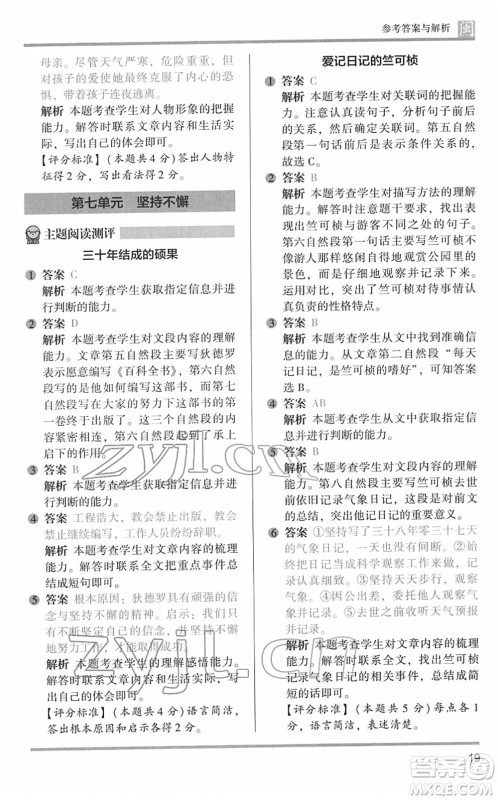 鹭江出版社2022木头马阅读力测评四年级语文下册B版福建专版答案