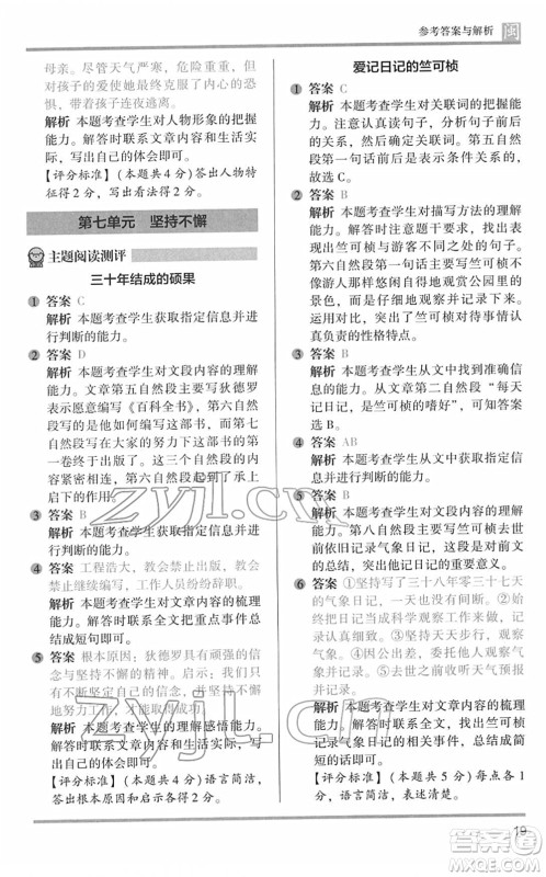 鹭江出版社2022木头马阅读力测评四年级语文下册B版福建专版答案