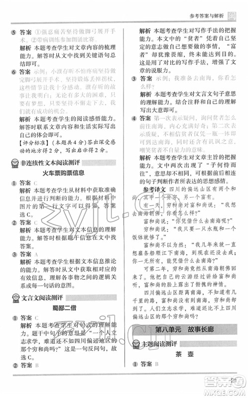 鹭江出版社2022木头马阅读力测评四年级语文下册B版福建专版答案