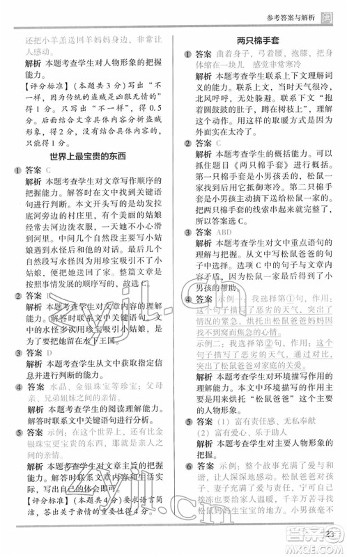 鹭江出版社2022木头马阅读力测评四年级语文下册B版福建专版答案 鹭江出版社2022木头马阅读力测评四年级语文下册B版福建专版答案