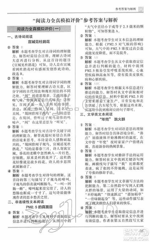 鹭江出版社2022木头马阅读力测评四年级语文下册B版福建专版答案 鹭江出版社2022木头马阅读力测评四年级语文下册B版福建专版答案