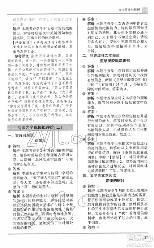 鹭江出版社2022木头马阅读力测评四年级语文下册B版福建专版答案 鹭江出版社2022木头马阅读力测评四年级语文下册B版福建专版答案