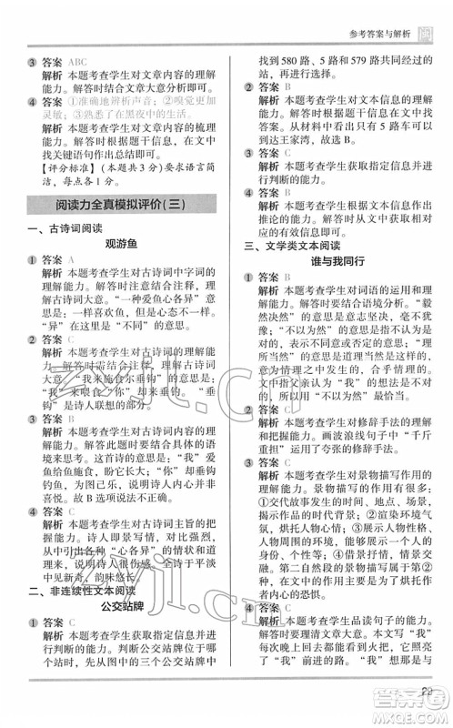 鹭江出版社2022木头马阅读力测评四年级语文下册B版福建专版答案 鹭江出版社2022木头马阅读力测评四年级语文下册B版福建专版答案