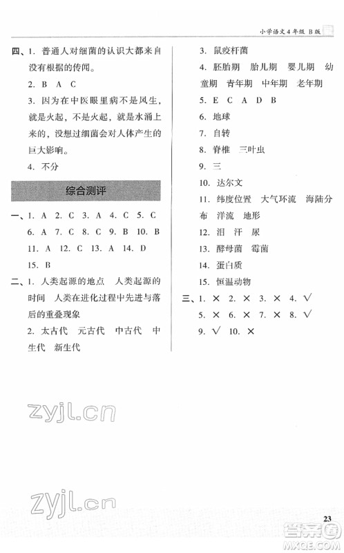 鹭江出版社2022木头马阅读力测评四年级语文下册B版福建专版答案 鹭江出版社2022木头马阅读力测评四年级语文下册B版福建专版答案
