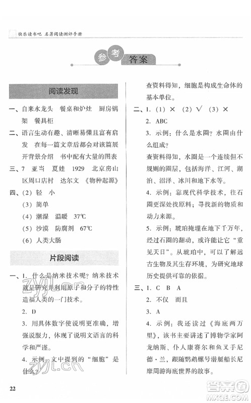 鹭江出版社2022木头马阅读力测评四年级语文下册B版福建专版答案