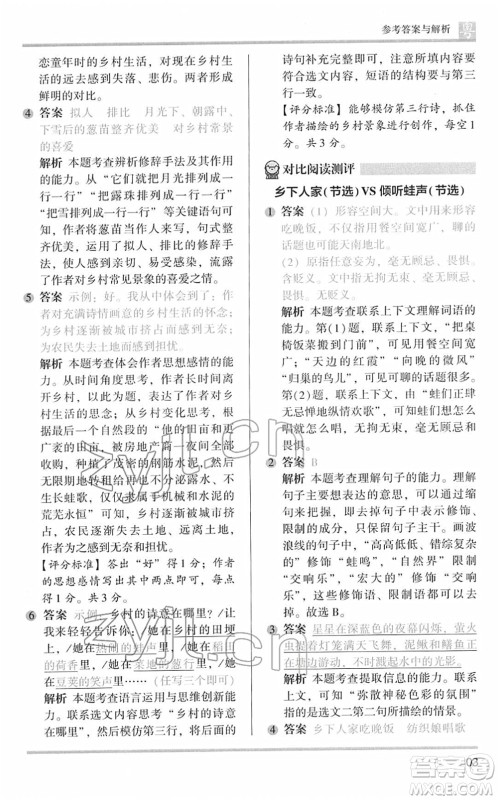 江苏凤凰文艺出版社2022木头马阅读力测评四年级语文下册B版广东专版答案