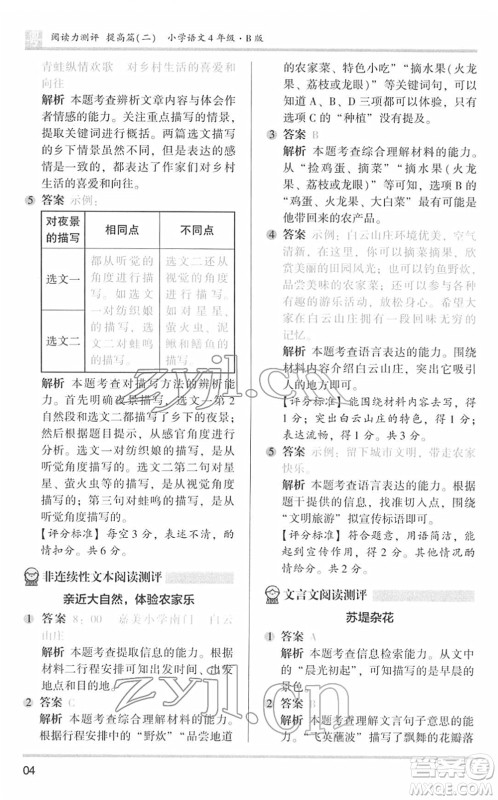 江苏凤凰文艺出版社2022木头马阅读力测评四年级语文下册B版广东专版答案