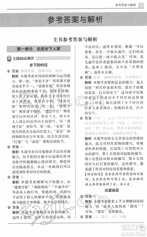 江苏凤凰文艺出版社2022木头马阅读力测评四年级语文下册B版广东专版答案