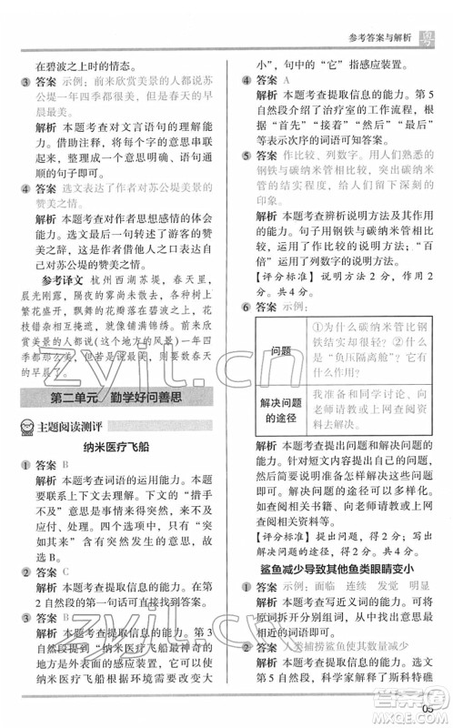 江苏凤凰文艺出版社2022木头马阅读力测评四年级语文下册B版广东专版答案