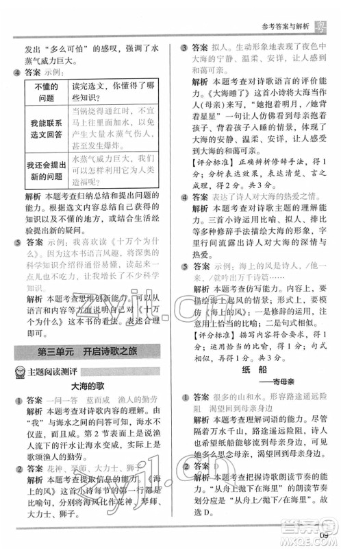 江苏凤凰文艺出版社2022木头马阅读力测评四年级语文下册B版广东专版答案