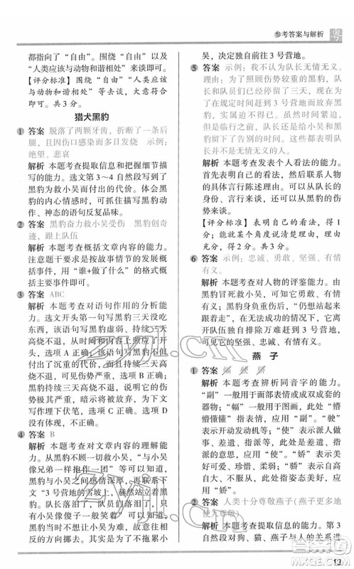 江苏凤凰文艺出版社2022木头马阅读力测评四年级语文下册B版广东专版答案