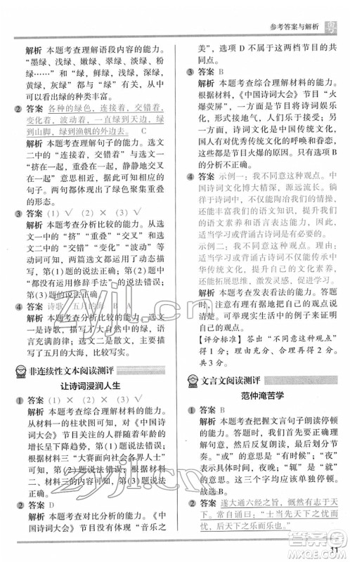 江苏凤凰文艺出版社2022木头马阅读力测评四年级语文下册B版广东专版答案