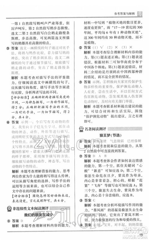 江苏凤凰文艺出版社2022木头马阅读力测评四年级语文下册B版广东专版答案