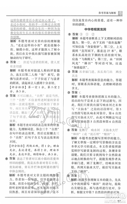江苏凤凰文艺出版社2022木头马阅读力测评四年级语文下册B版广东专版答案