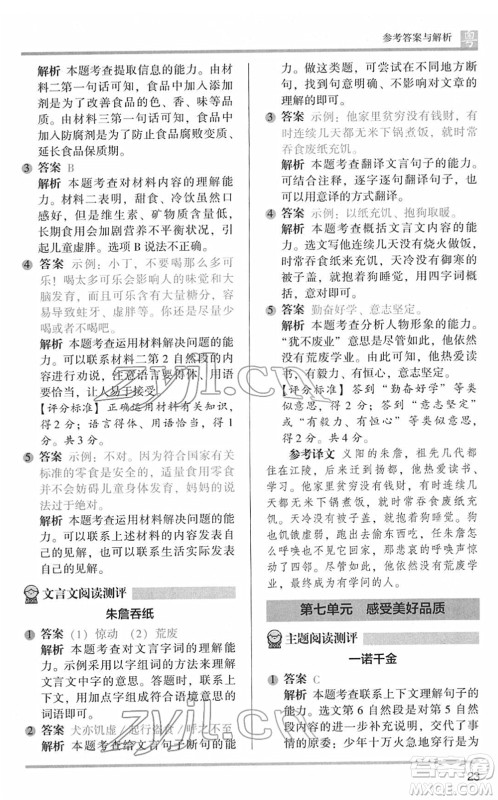 江苏凤凰文艺出版社2022木头马阅读力测评四年级语文下册B版广东专版答案