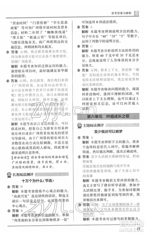 江苏凤凰文艺出版社2022木头马阅读力测评四年级语文下册B版广东专版答案