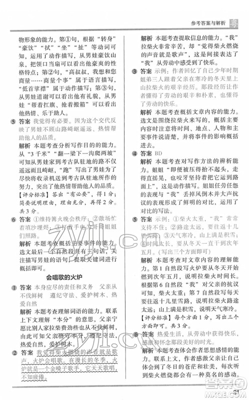 江苏凤凰文艺出版社2022木头马阅读力测评四年级语文下册B版广东专版答案