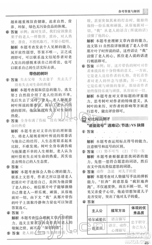 江苏凤凰文艺出版社2022木头马阅读力测评四年级语文下册B版广东专版答案