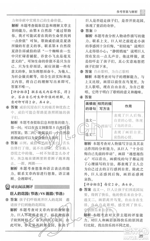 江苏凤凰文艺出版社2022木头马阅读力测评四年级语文下册B版广东专版答案