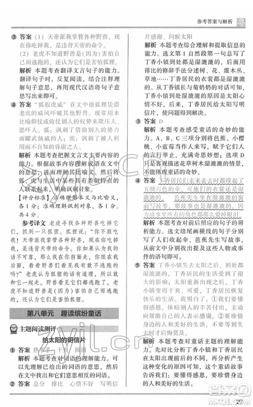 江苏凤凰文艺出版社2022木头马阅读力测评四年级语文下册B版广东专版答案