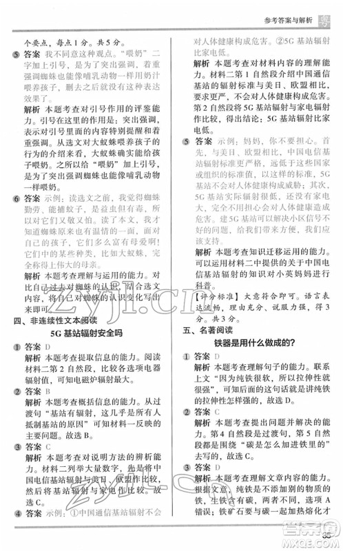 江苏凤凰文艺出版社2022木头马阅读力测评四年级语文下册B版广东专版答案