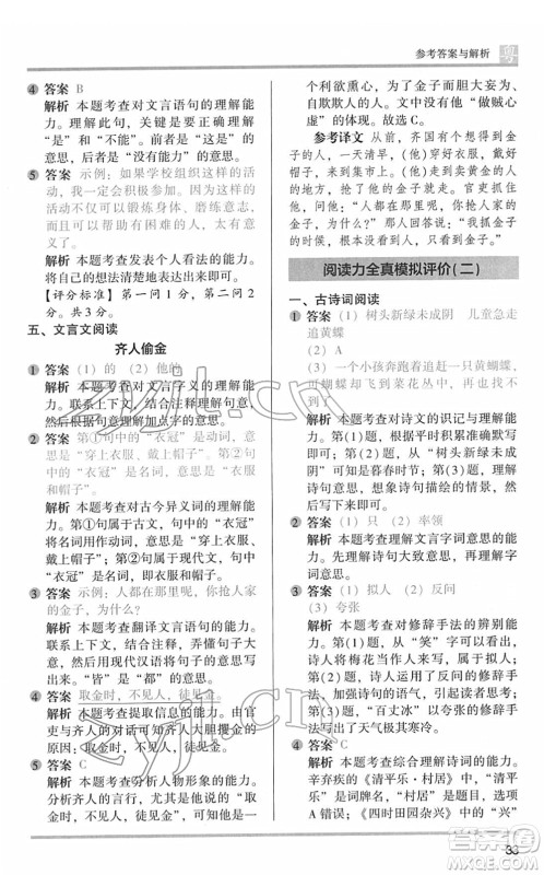 江苏凤凰文艺出版社2022木头马阅读力测评四年级语文下册B版广东专版答案