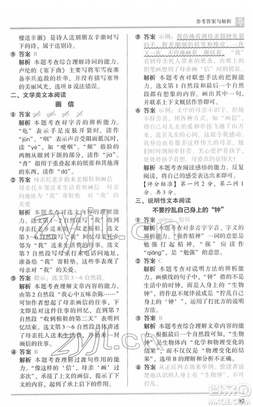 江苏凤凰文艺出版社2022木头马阅读力测评四年级语文下册B版广东专版答案