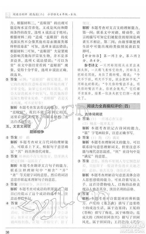 江苏凤凰文艺出版社2022木头马阅读力测评四年级语文下册B版广东专版答案