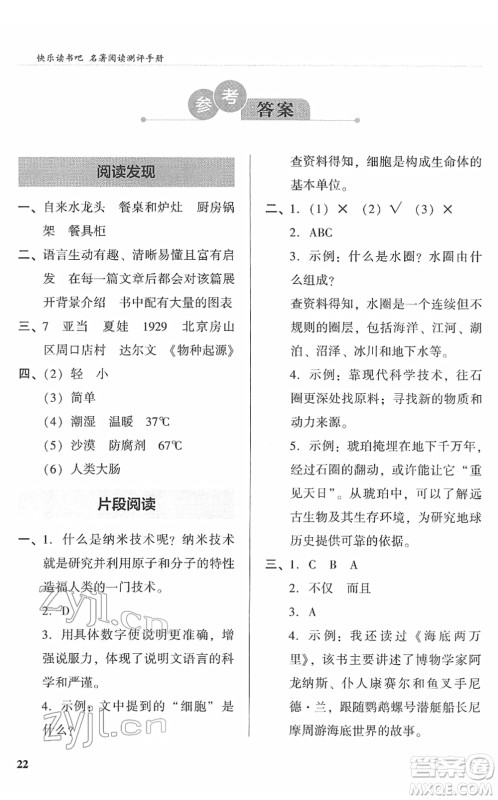 江苏凤凰文艺出版社2022木头马阅读力测评四年级语文下册B版广东专版答案
