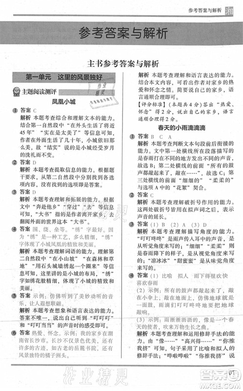 江苏凤凰文艺出版社2022木头马阅读力测评四年级语文A版湖南专版答案