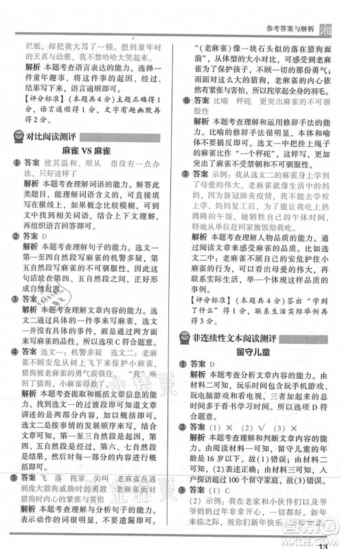 江苏凤凰文艺出版社2022木头马阅读力测评四年级语文A版湖南专版答案