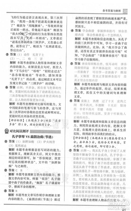 江苏凤凰文艺出版社2022木头马阅读力测评四年级语文A版湖南专版答案