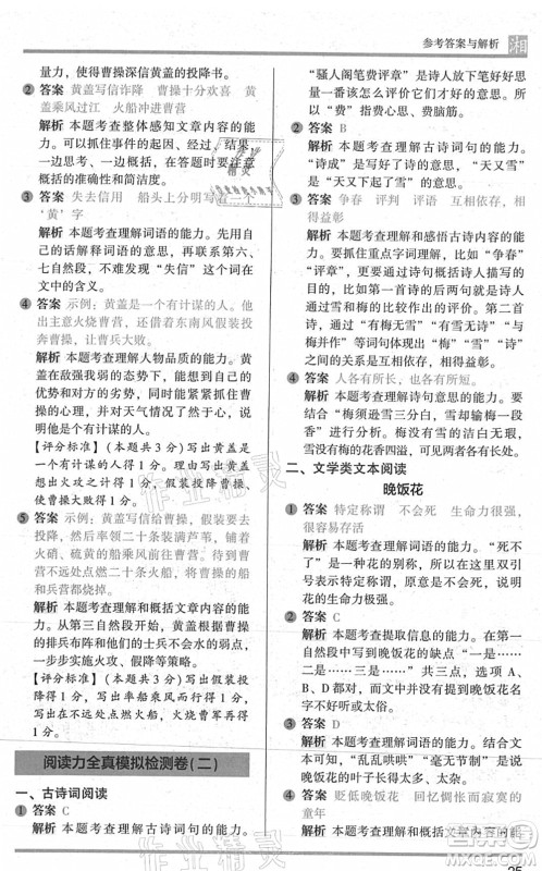 江苏凤凰文艺出版社2022木头马阅读力测评四年级语文A版湖南专版答案