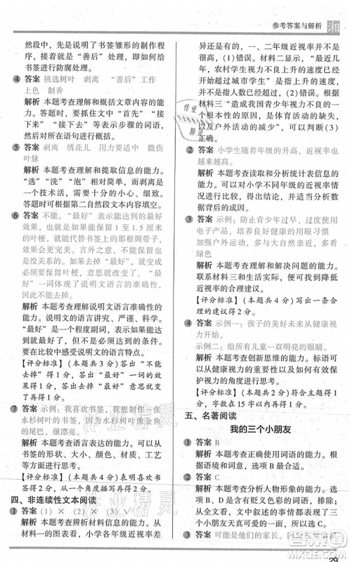 江苏凤凰文艺出版社2022木头马阅读力测评四年级语文A版湖南专版答案